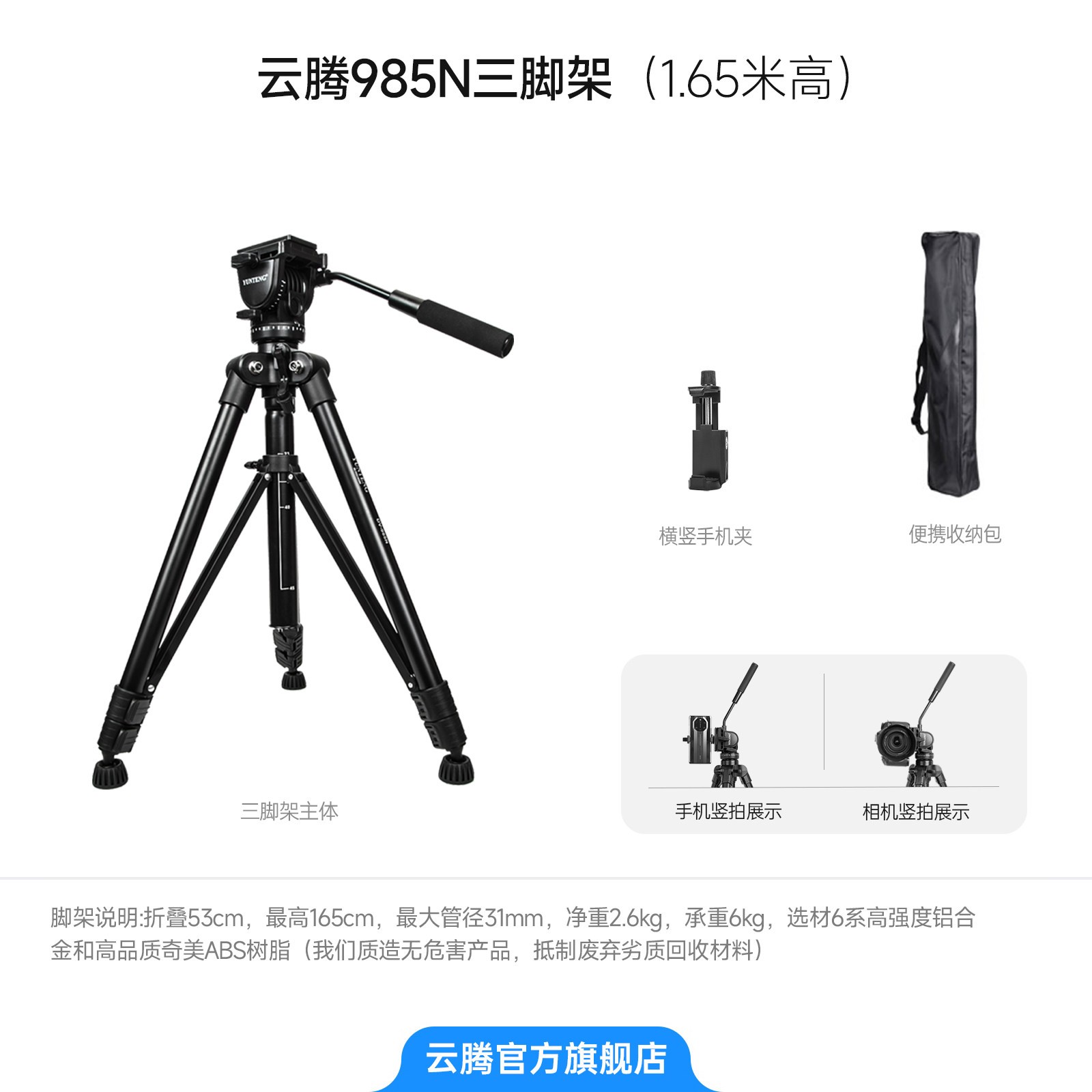 云腾 985N单反三角架专业液压阻尼云台大摄影拍照相机摄像机支架高通用手机自拍摄vlog抖音视频直播微单三脚架