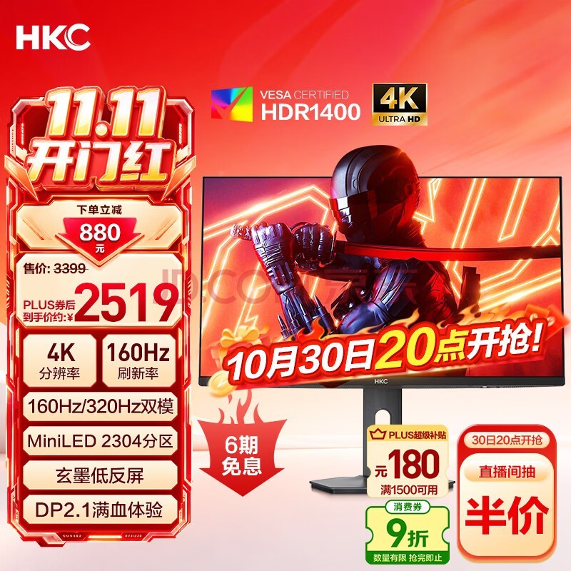 HKC 27英寸4K 160Hz双模320Hz MiniLED 2304分区玄墨屏游戏电竞Type-C90W旋转升降DP2.1显示器领航M8