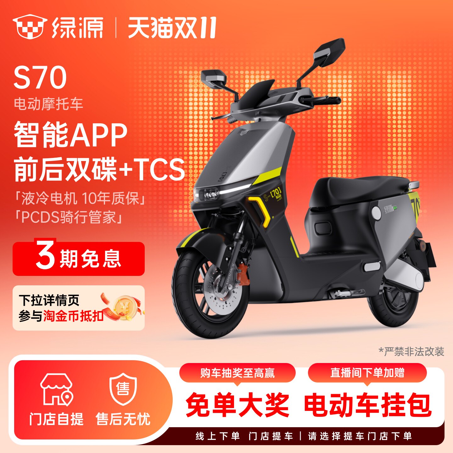 绿源 S70长续航电动摩托车72V20Ah铅酸通勤代步高速电摩 门店自提