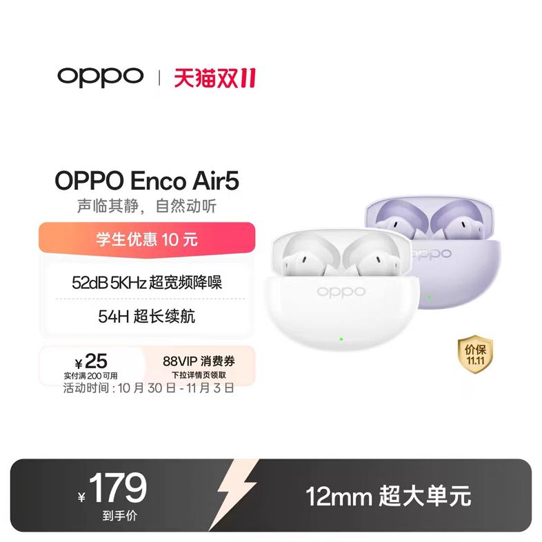 OPPO Enco Air5 入耳式降噪 无线蓝牙耳机