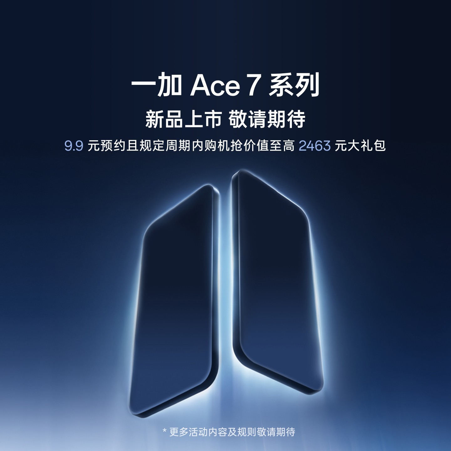 一加 Ace 7 Pro 游戏手机