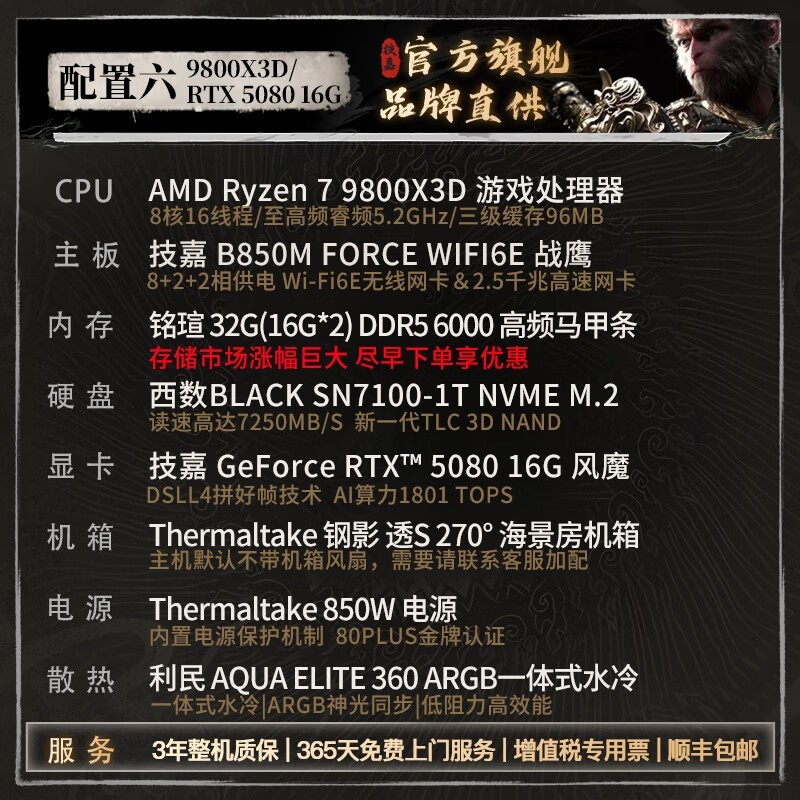 技嘉R7-9800X3D+RTX5080整机