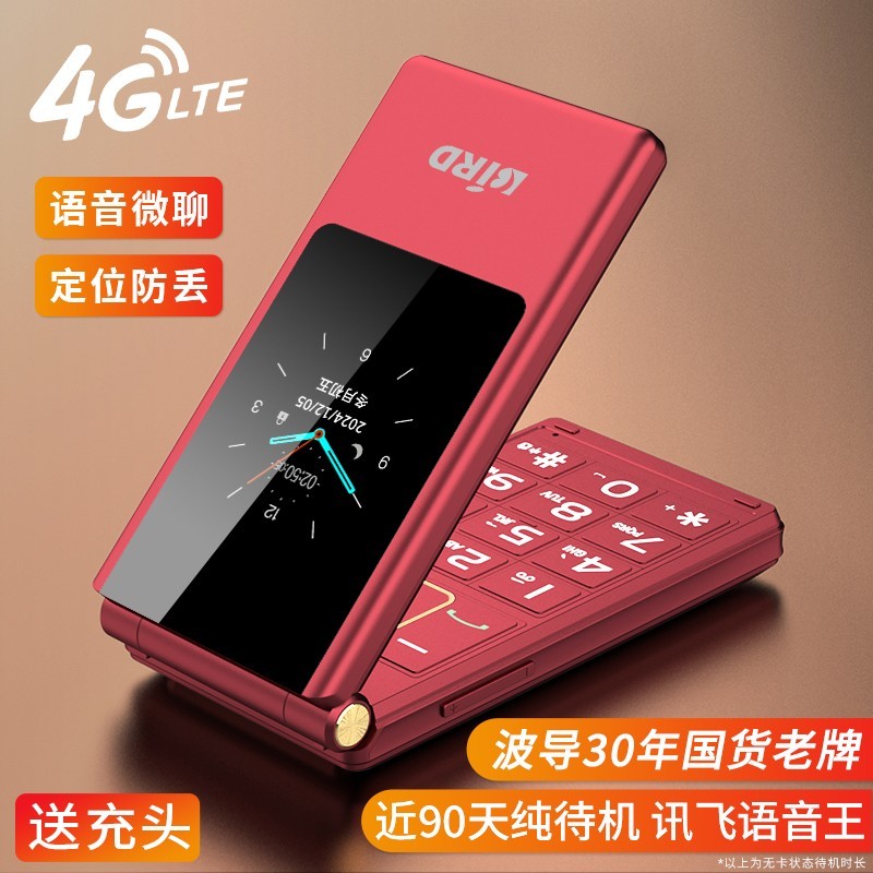 波导 超长待机 翻盖手机 16GB/32GB 红色
