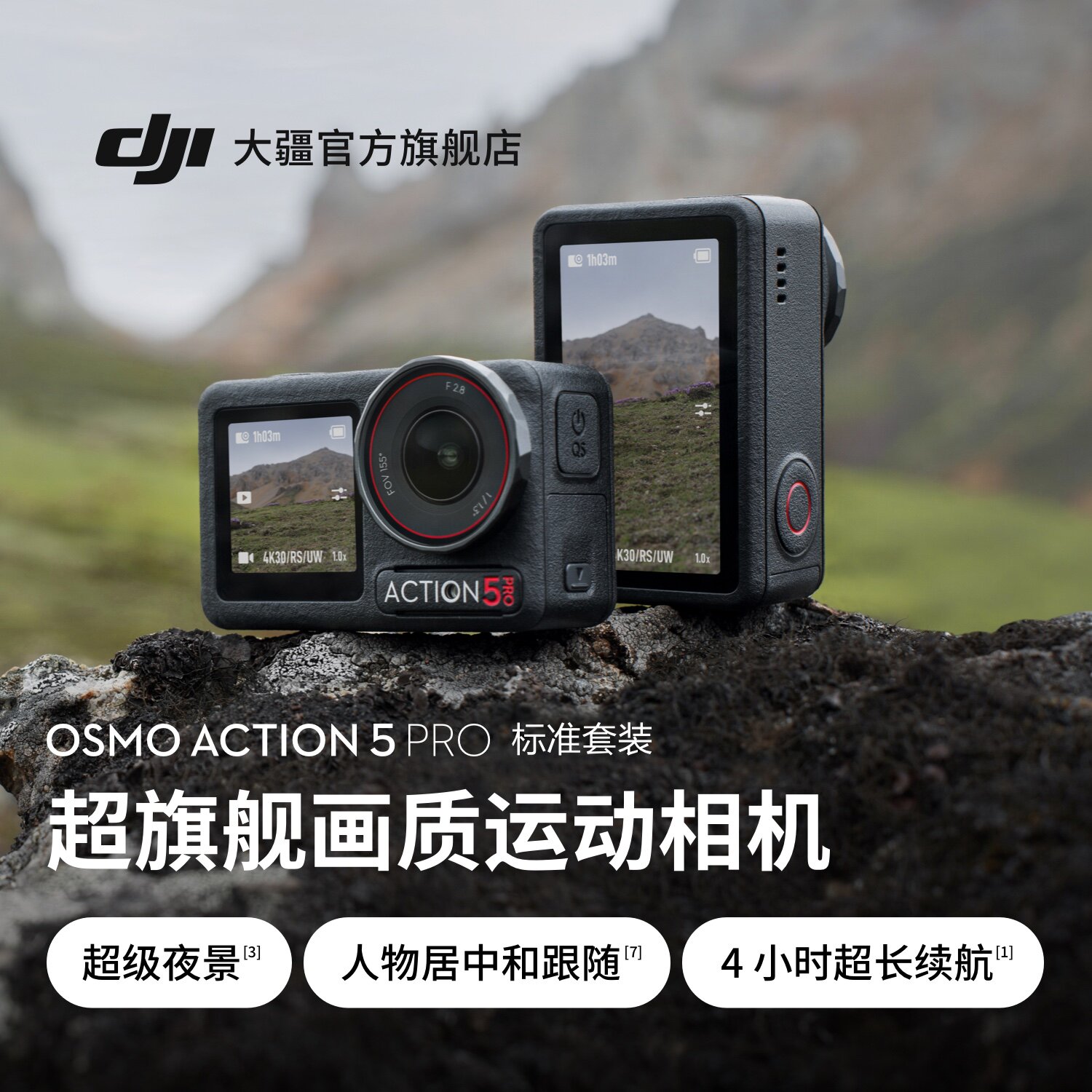 大疆Osmo Action 5 Pro直降219元
