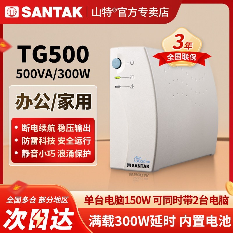 SANTAK C1K不间断C3K电源C10K在线式C1KS应急电源C3KS全新C6KS