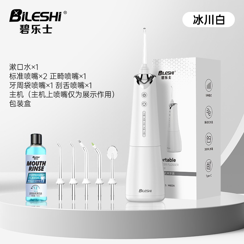 碧乐士德国进口冲牙器家用洗牙器冰川白98.9元限时抢购