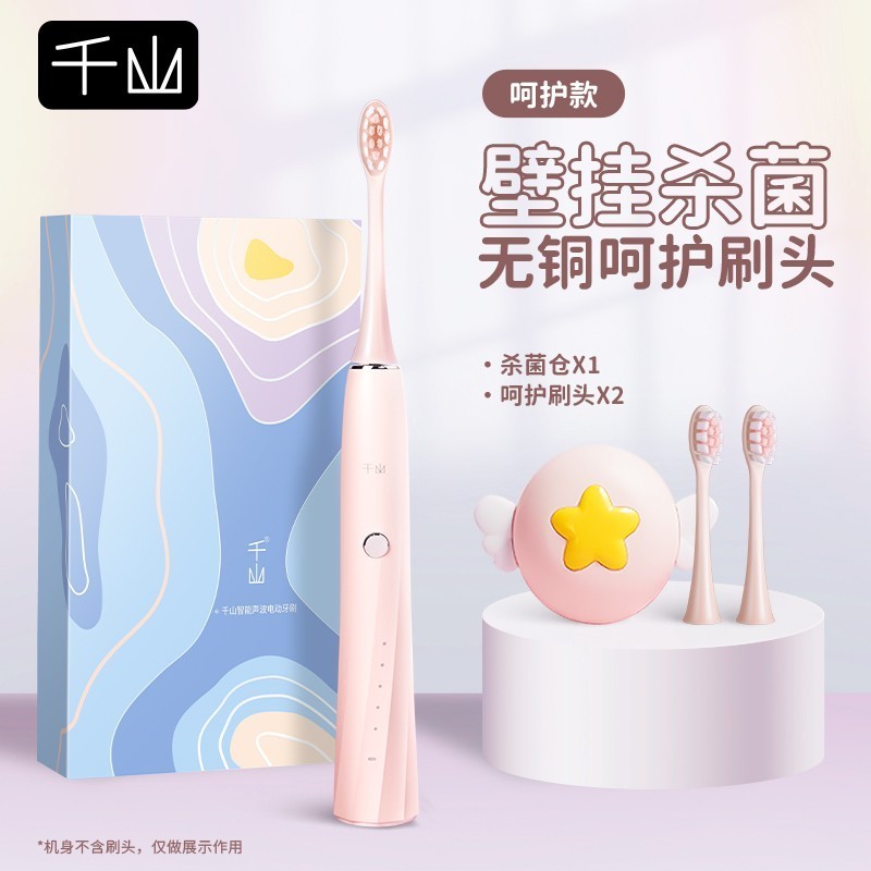 千山小裙摆电动牙刷女款学生党超值促销