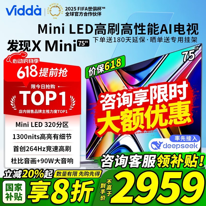Vidda X Mini 75纣ŵŻݺ2575Ԫ