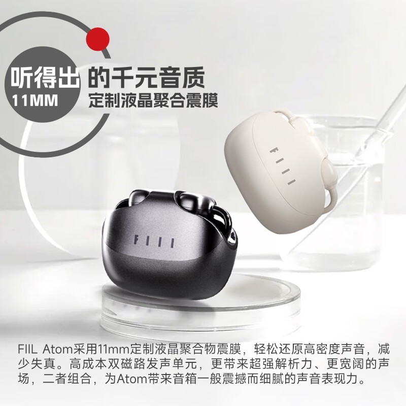 FIIL Atom耳夹式蓝牙耳机到手仅170元
