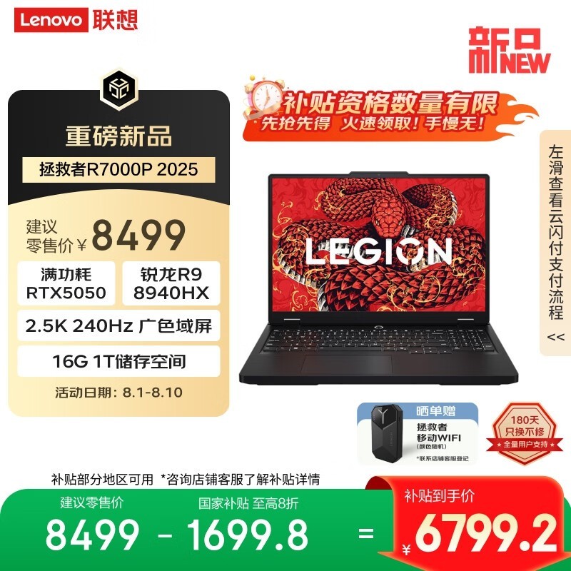 联想 拯救者R7000P 2025(锐龙9 8940HX/16GB/1TB/RTX5050)