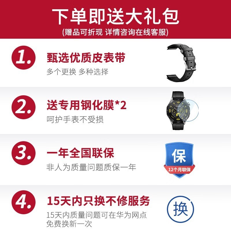 华为WATCH GT4智能手表限时特惠988元