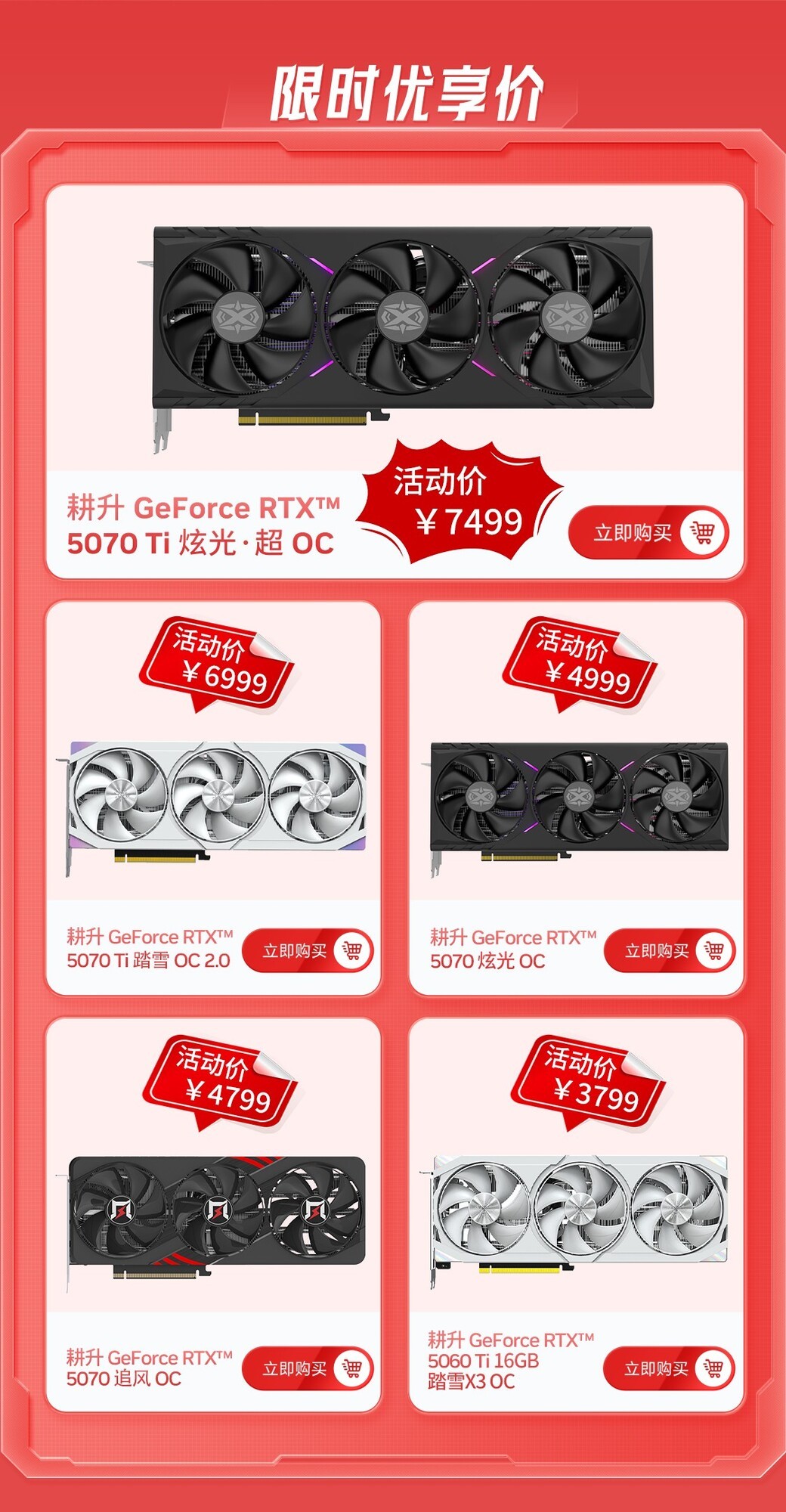 8.8耕升日显卡狂欢购!超值福利大放送