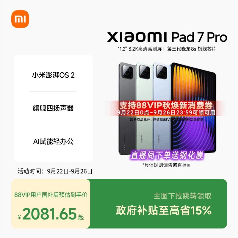 小米 Xiaomi 平板7 Pro 11.2 英寸
