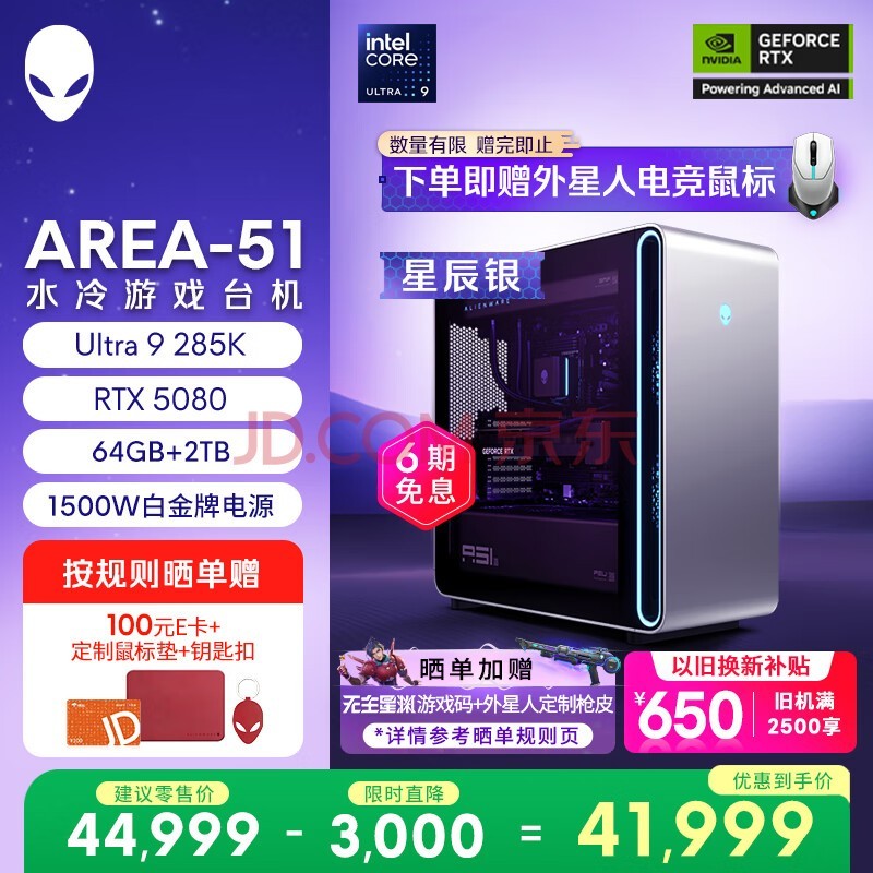 外星人游戏台机 Area-51高端电竞 游戏台式电脑(Ultra 9 64G 2T RTX5080) 星辰银 水冷黑神话80L Ai图站