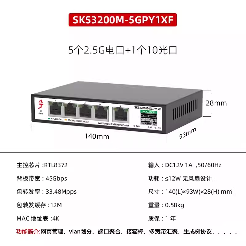 兮克 交换机SKS3200M-4GPY2XF管理型支持端口聚合和vlan划分 4个2.5G电+210G