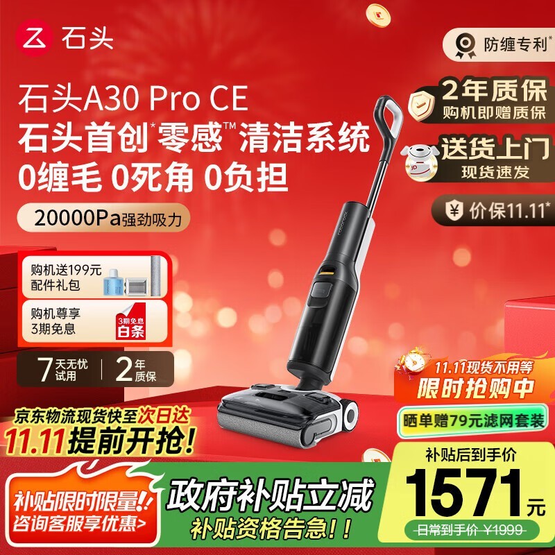 ʯͷA30 Pro CEϴػ1455Ԫ