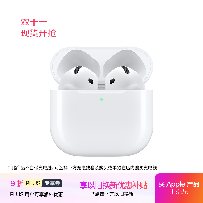 苹果 AirPods 4(支持主动降噪)