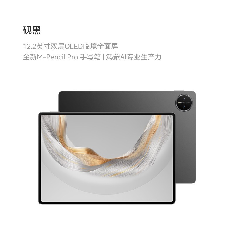 华为 HUAWEI MatePad Pro 柔光版 12.2英寸 HarmonyOS 4.2 平板电脑 12+256GB