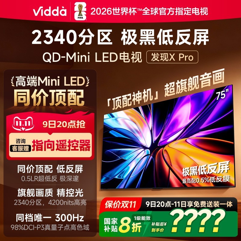 Vidda 75VX5Q-PRO 液晶电视 75英寸  4K 标配版