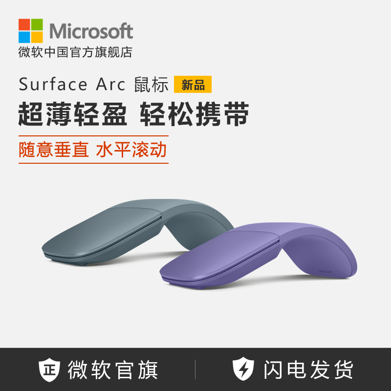 微软 Surface Arc时尚纤薄折叠蓝牙家用办公笔记本鼠标