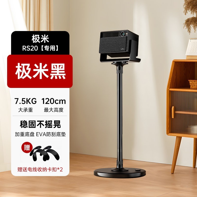 阿斯克 适用极米投影仪支架落地家用沙发床头大承重极米Z系列/极米R系列/坚果N系列加厚加粗可上下伸缩投影机仪支架