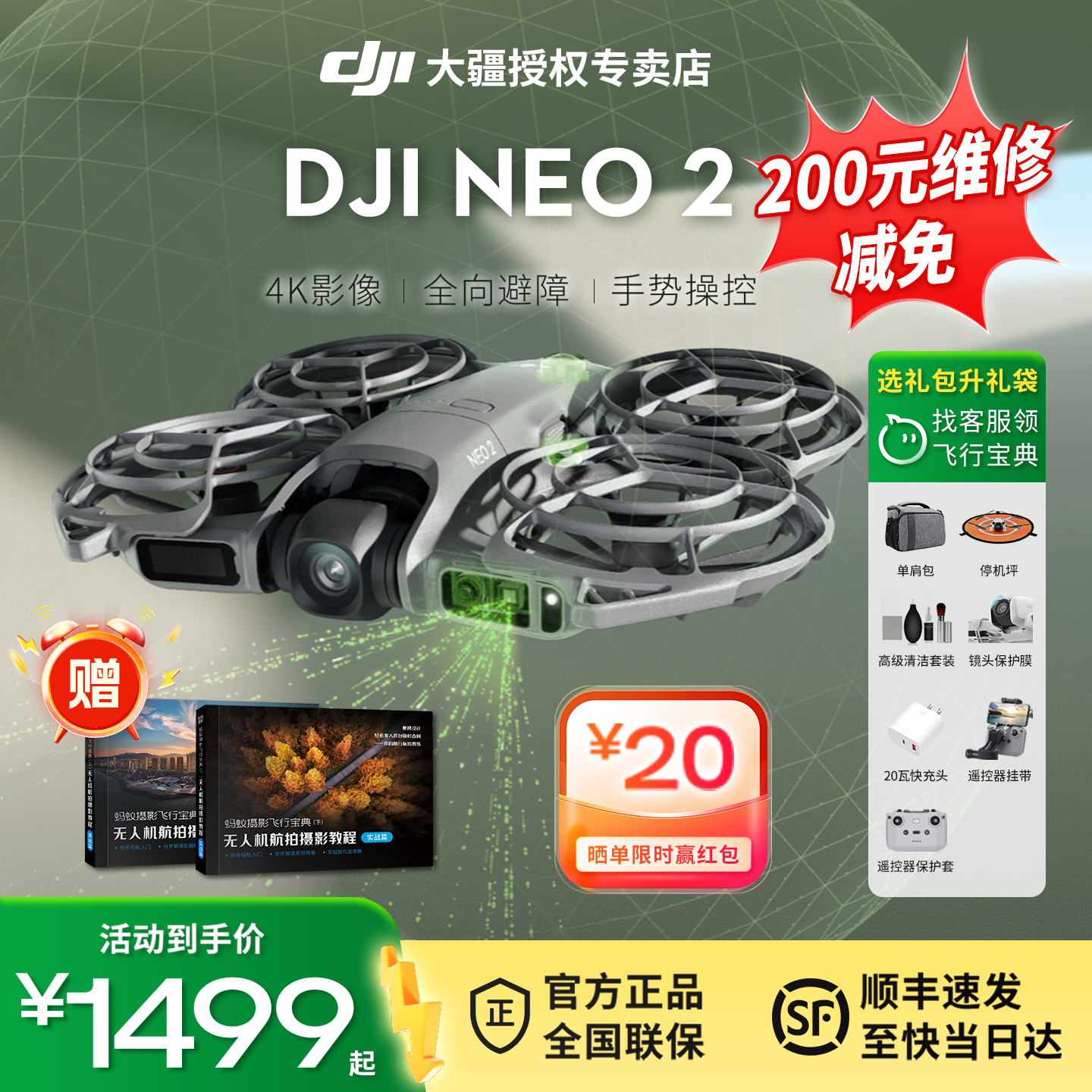 大疆 Neo 2 畅飞套装不带遥控+超多赠品