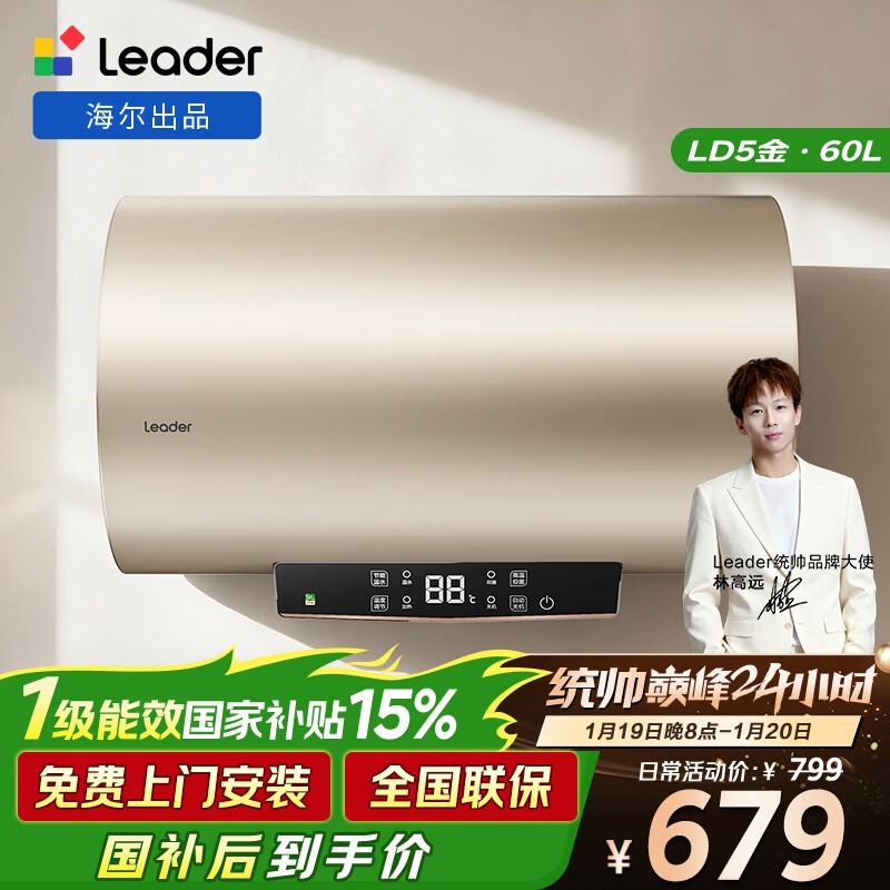 海尔统帅60升电热水器大放价,到手仅799元还享补贴