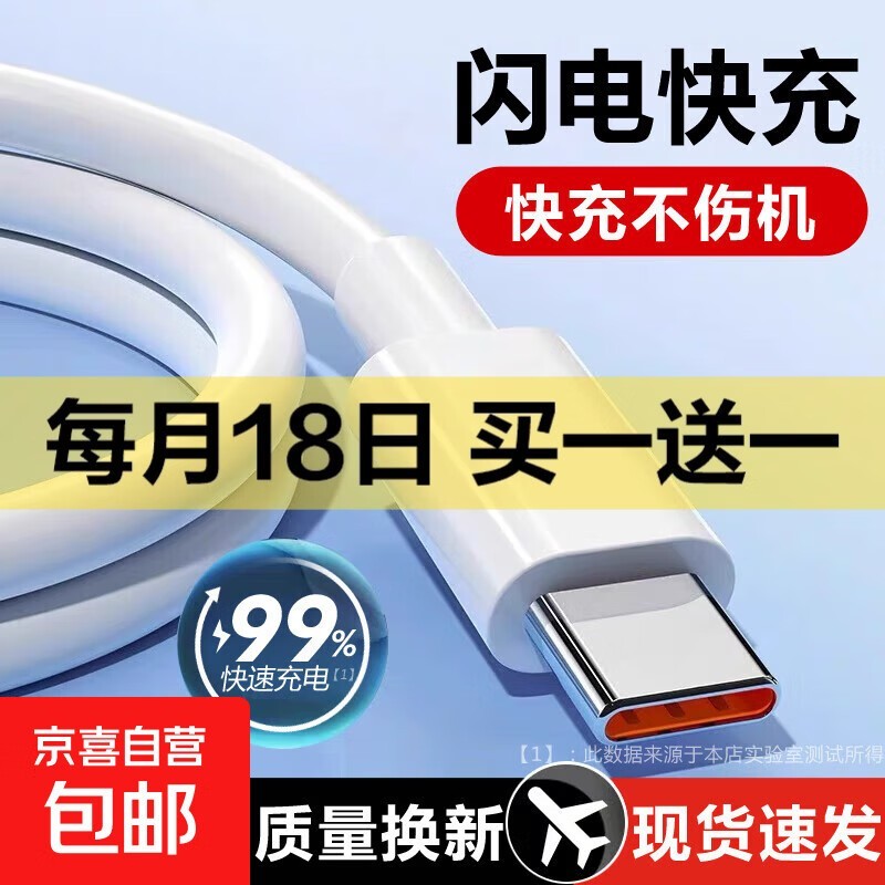 多款手机适用6A闪充数据线,促销到手仅1.99元!