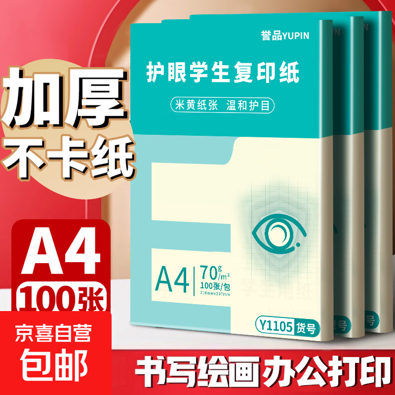 ��9Ԫ100�ţ�70g A4���۴�ӡֽ����������