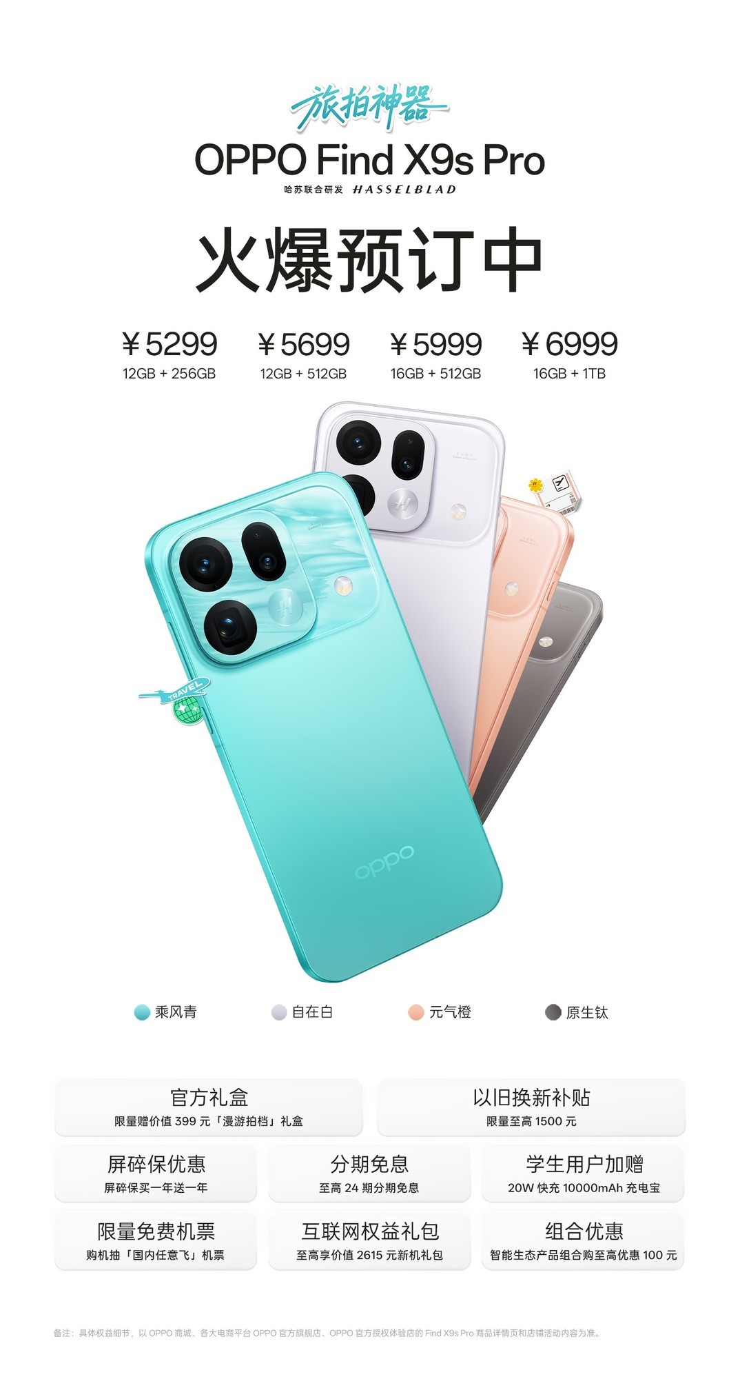 OPPO�콢�»�û�Ǽۣ�OPPO Find X9s Pro�ոշ����ۼ�5299Ԫ��