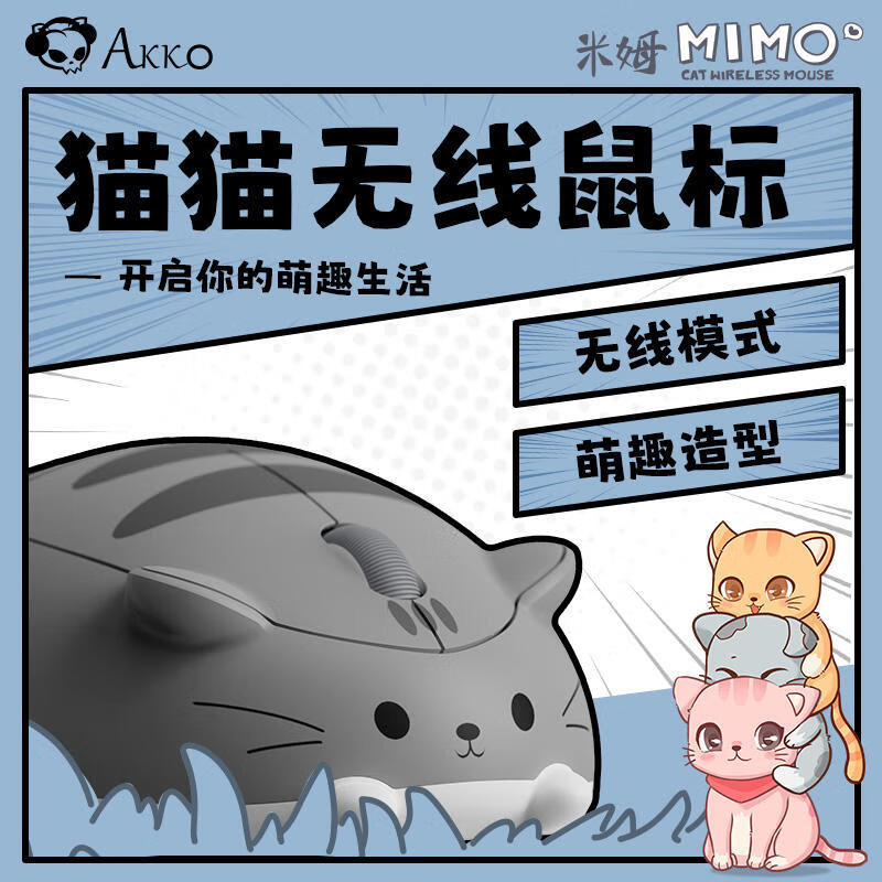 Akko安琪猫咪无线鼠标_游戏硬件键鼠外设-中关村在线
