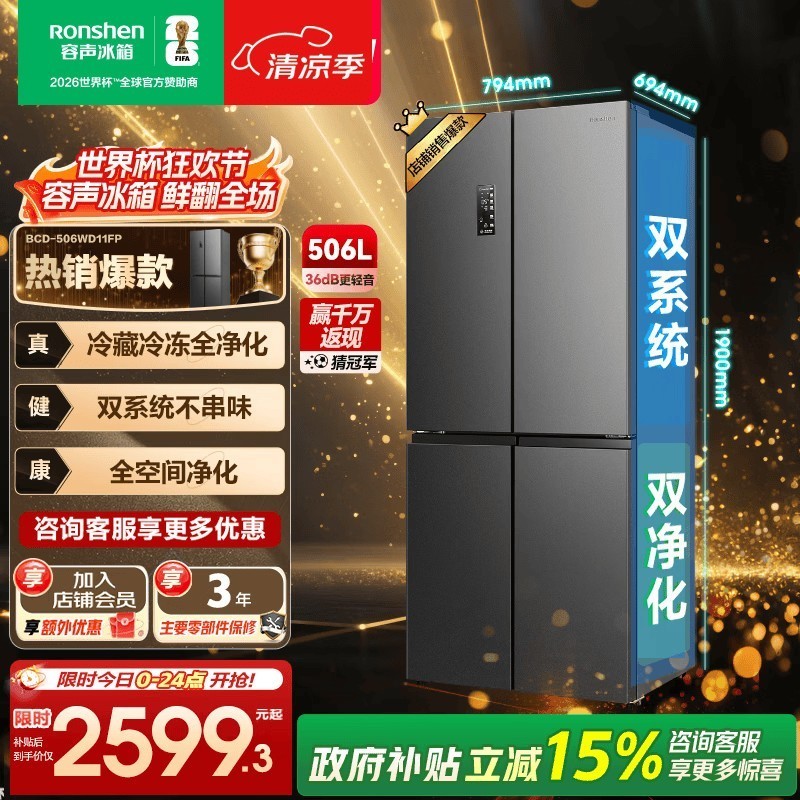 容声506升双系统双循环十字对开四开门电冰箱家用一级能效节能变频风冷无霜国家补贴 BCD-506WD11FP