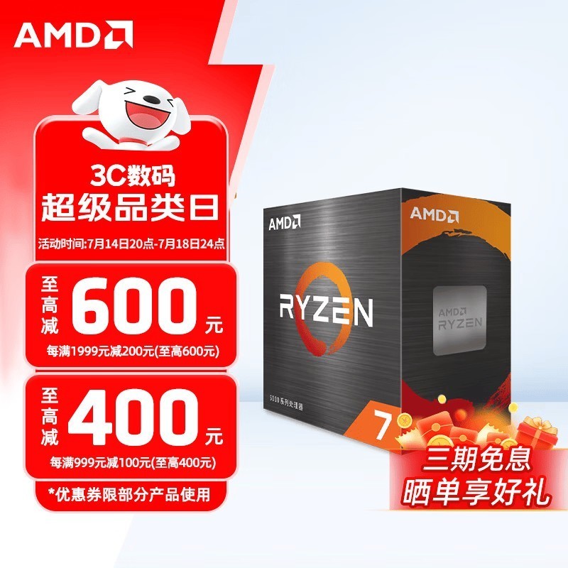 AMD 锐龙 CPU 台式机处理器 R7 5700X 散片CPU