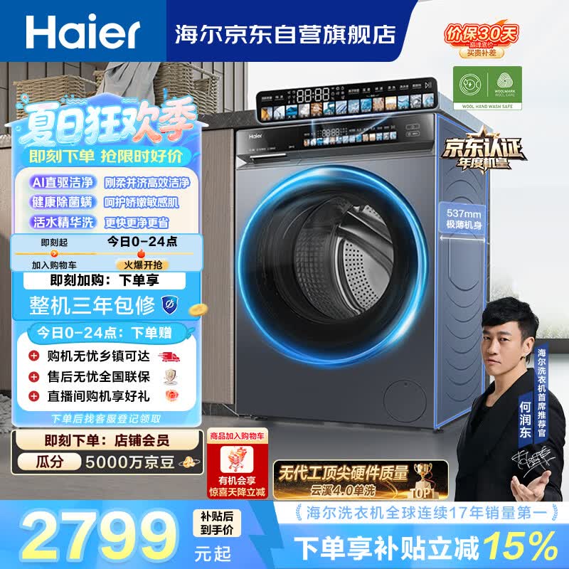 海尔(Haier)云溪4.0滚筒洗衣机单洗 10公斤超薄 AI直驱精华洗 京东自营 何润东同款 国家补贴 BLEG583HU1