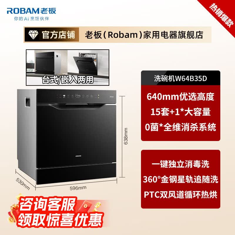 老板盐系W64B35D洗碗机活动低至3762元