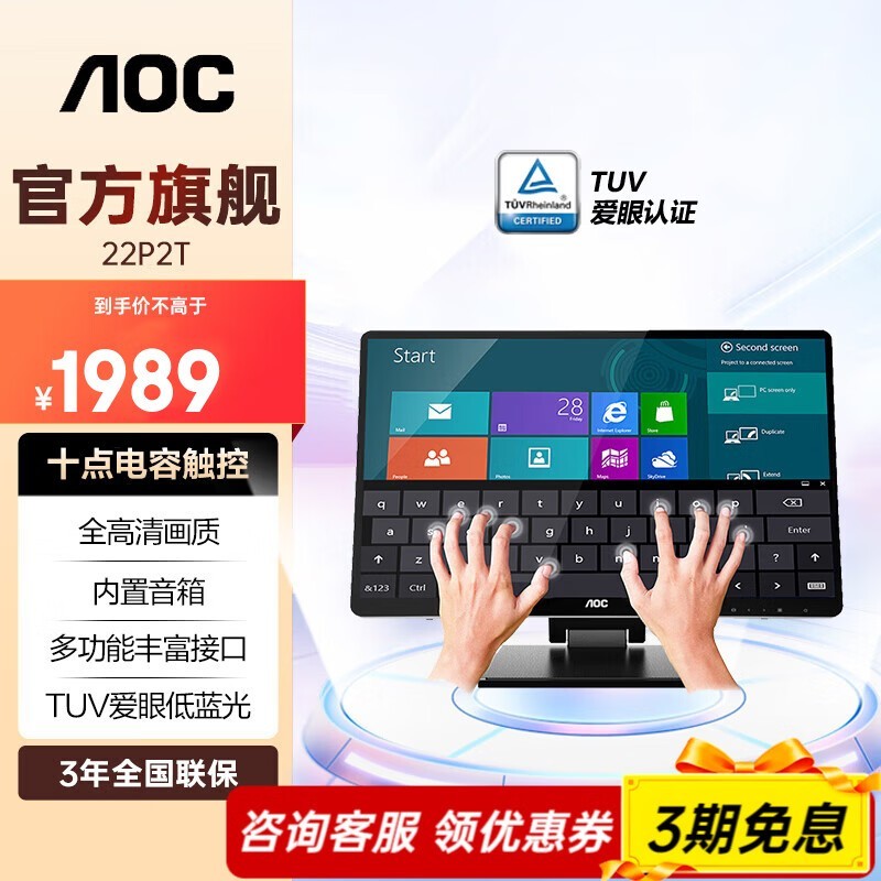 AOC 触控显示器 22P2T  21.5英寸全高清10点电容屏 内置音箱多媒体教学触控触摸显示屏