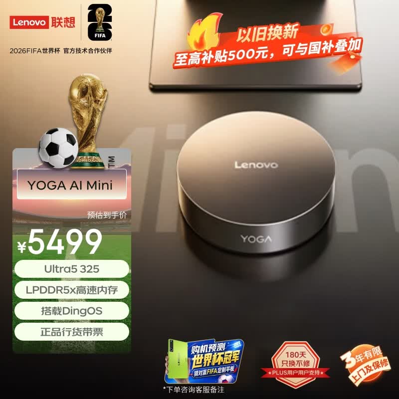 联想 YOGA AI Mini(Ultra5 325/16GB/512GB)
