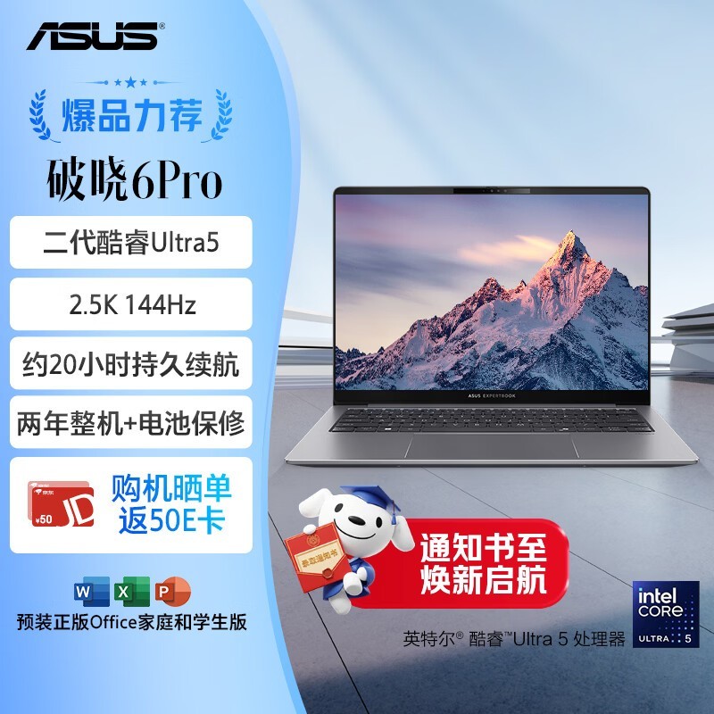 华硕 破晓6 Pro(Ultra5 228V/32GB/1TB)