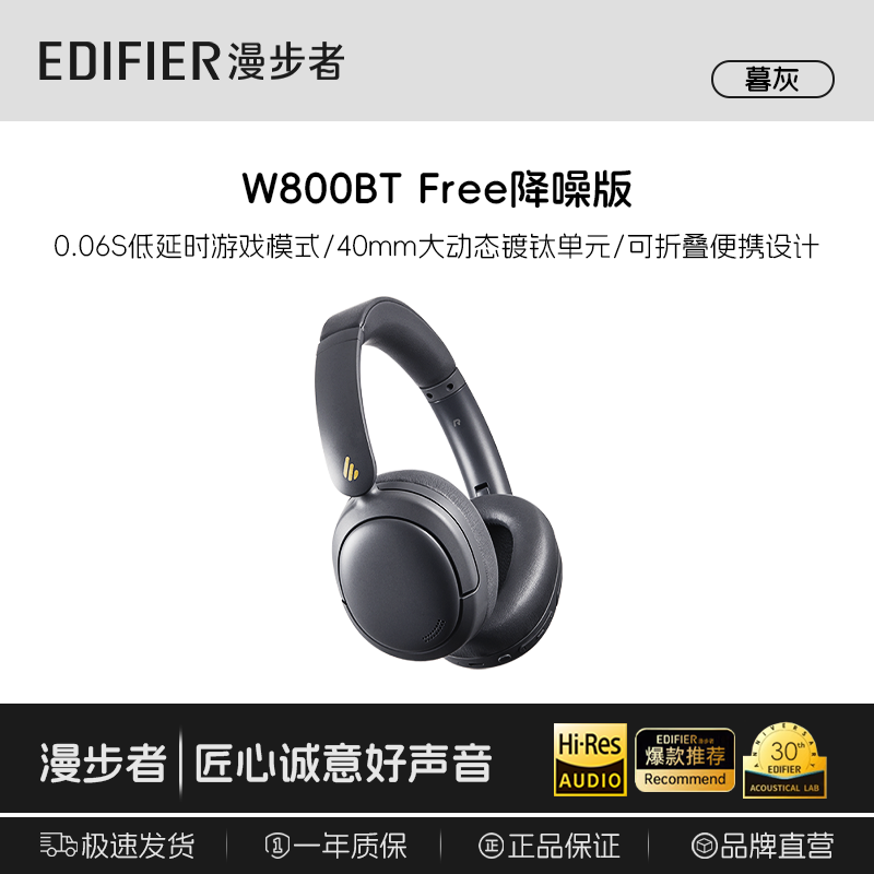 漫步者W800BT降噪耳机直降90元!