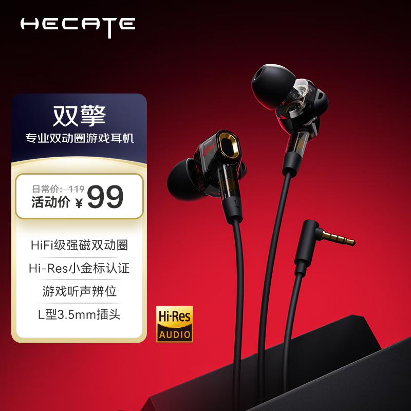 漫步者HECATE双擎游戏耳机