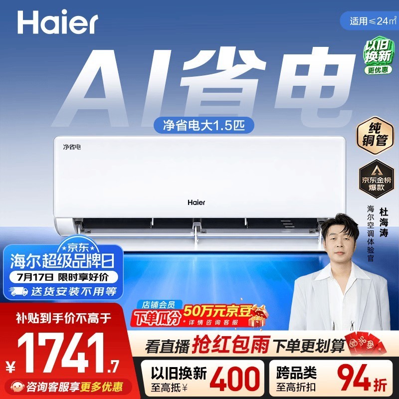海尔净省电空调 大1.5匹 外机单排铜管 卧室冷暖变频壁挂式 国家补贴 KFR-35GW/E1-1