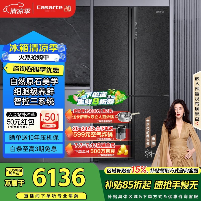 卡萨帝(Casarte)原石635升十字门冰箱无霜变频三系统不串味主动除菌超大容量BCD-635WVPAU1【售完即止,不退不换】