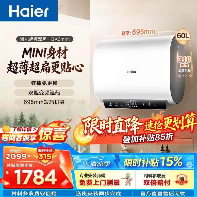 海尔小红花EC6003HD电热水器