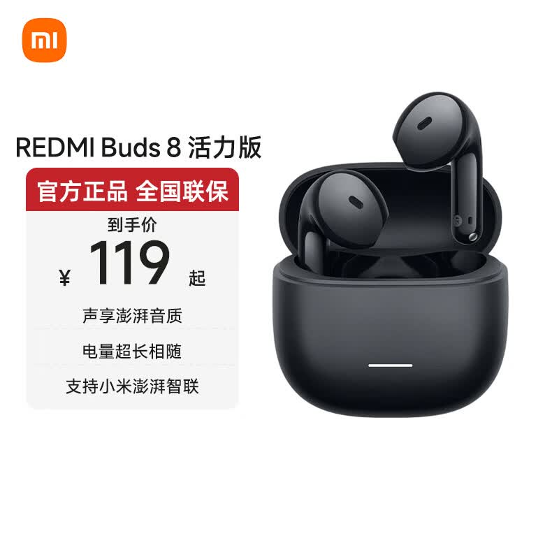 小米Buds 8活力版耳机,京东直降10元!