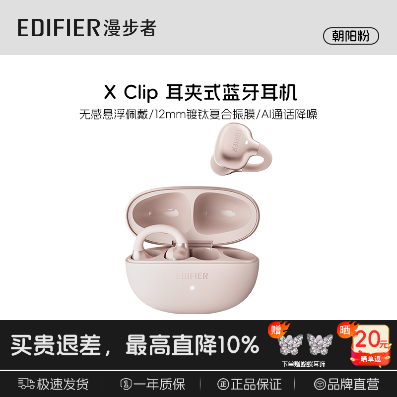 漫步者X Clip耳机热卖,到手仅210元!