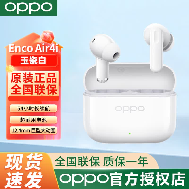 OPPO Enco Air4i真无线蓝牙耳机通话降噪入耳式oppoencoair4i音乐耳机enco air4i无线耳机OPPO蓝牙耳机 Enco Air4i【玉瓷白】