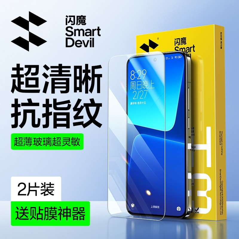 闪魔 适用小米17钢化膜小米13手机膜小米14保护15新款红米k80至尊高清k70pro无孔十三的turbo4/3超薄覆盖贴防