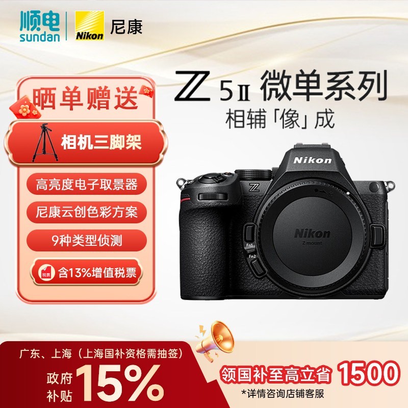 尼康 Z5II 全画幅微单相机