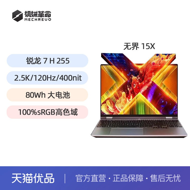 机械革命 无界15X 锐龙版 暴风雪R7 H 255学生办公笔记本便携轻薄本