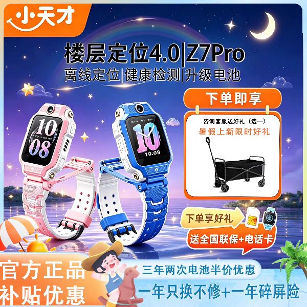 小天才 电话手表Z7Pro楼层定位防水全网通儿童视频通话官网旗舰智儿童手表